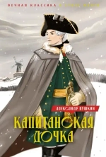 Капитанская дочка. Дубровский в серии «Вечная классика в стиле манги»