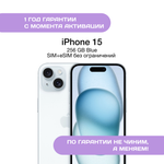 iPhone 15 256 ГБ Голубой