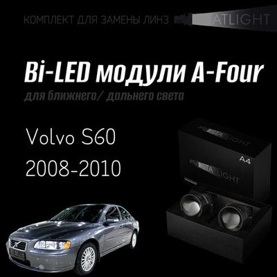 Bi led линзы 3.0 для фар на Volvo S60 2008-2010 AFS , би лед линзы Statlight A-Four, комплект 2 шт