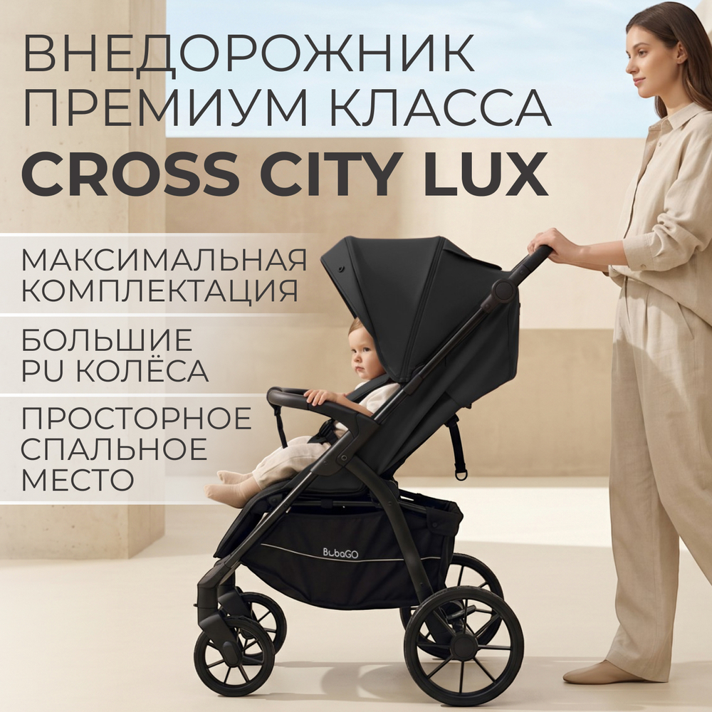 Прогулочная коляска BubaGO Cross City LUX