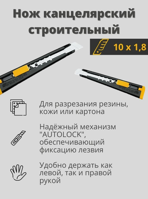 Нож канцелярский строительный OLFA 18мм, сегментированное лезвие, автофиксатор
