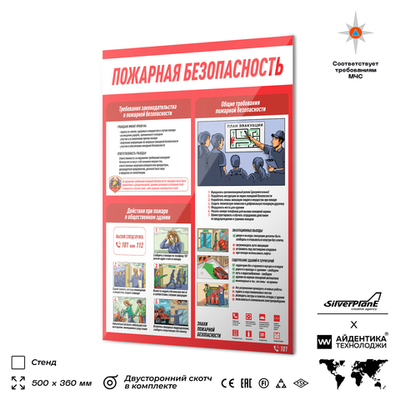 Стенд Пожарная безопасность, 500х360 мм, Айдентика Технолоджи