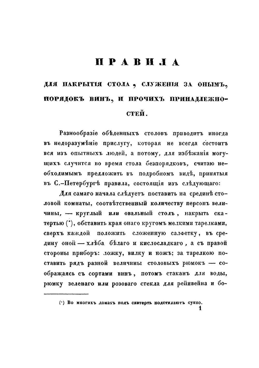 Альманах гастрономов | И. М. Радецкий