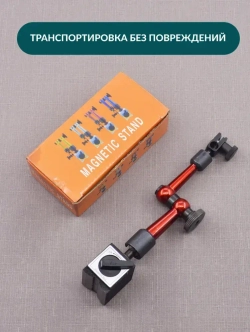 Стойка для индикатора с магнитным основанием 200 мм, SKATA штатив