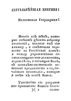 Советы нещастныя матери ея дочерям, полезные для молодых девиц, вступающих в свет | Пеннингтон Сара