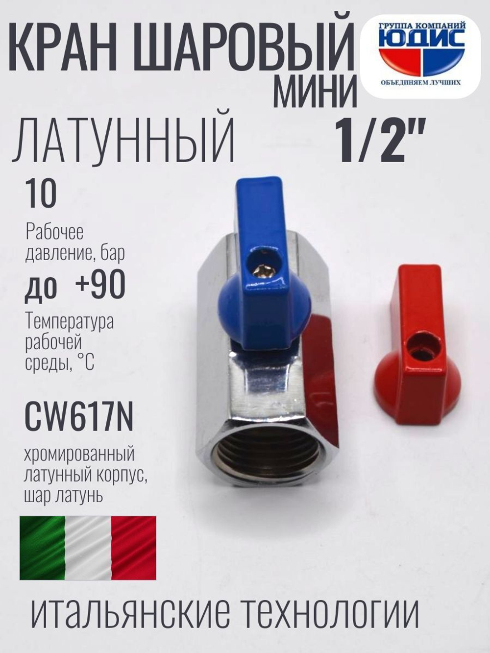 Кран  МИНИ  1/2 г.г.   ViEiR (200/10шт)