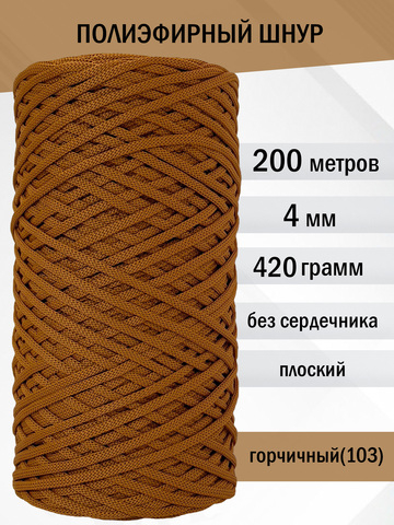 пэш-4-200-горчичный(103)