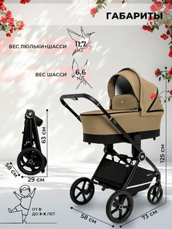 Детская коляска Sweet Baby Stella 2 в 1 427305, Beige