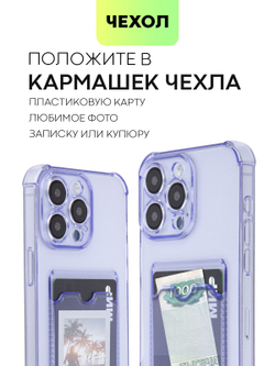 Чехол BROSCORP для Apple iPhone 15 Pro Max (арт.IP15PROMAX-HARD-TPU-POCKET-PURPLE )