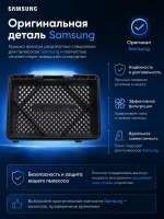 Решетка выходного HEPA фильтра - DJ64-00907A Samsung