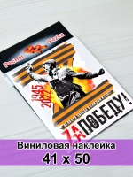 Наклейка Z - За Победу