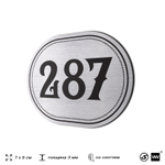 Номерок на дверь квартиры 287, для кабинета, офиса, шильдик 9 х 7 см, серебристый, Айдентика Технолоджи