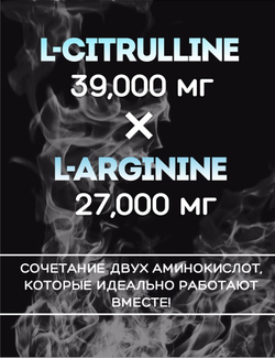 Citrulline и Arginine, 240 капсул