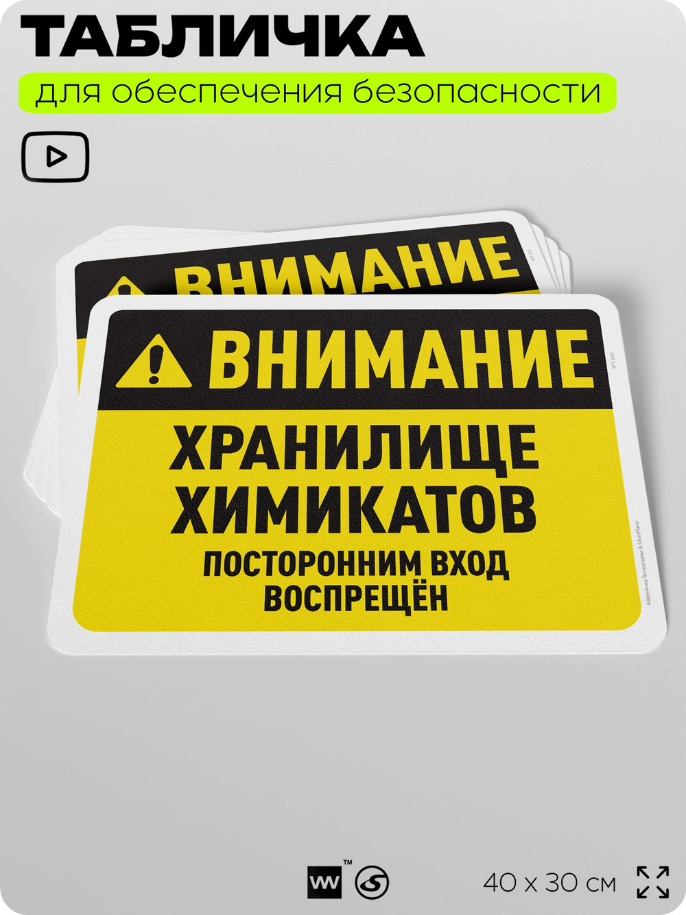Табличка для обеспечения безопасности "Внимание, хранилище химикатов", для офиса, по охране труда для предприятия, организаций, 40х30 см, Silver Plane x Айдентика Технолоджи