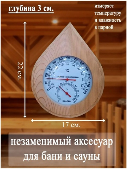 Термогигрометр ТН-13R капля (канадский кедр)