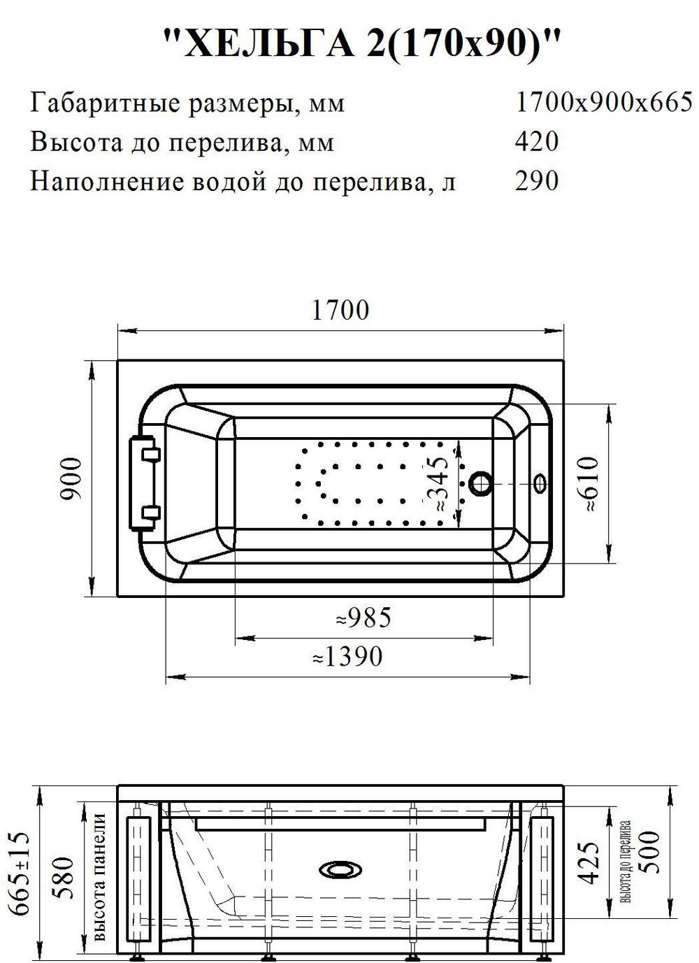 Акриловая ванна Хельга 170×90, каркас, подголовник - 1 шт.