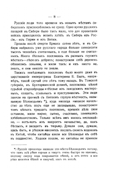 Рассказы о Западной Сибири или о губерниях Тобольской и Томской | Н. Рубакин