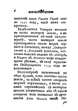 Таврикия | епископ А. С. Нарушевич