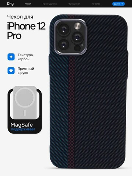 Карбоновый чехол на iPhone 12 / 12 Pro, цвет 213