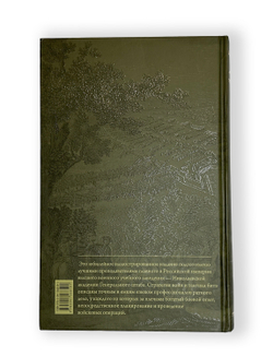 История русской Императорской армии. М.: ЭКСМО, 2022 г