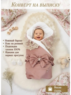 Конверт для новорожденного весна с чепчиком