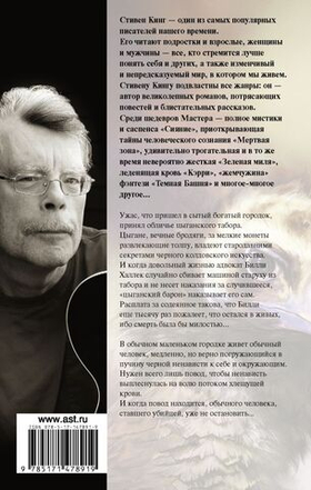 Худеющий. Дорожные работы. Стивен Кинг