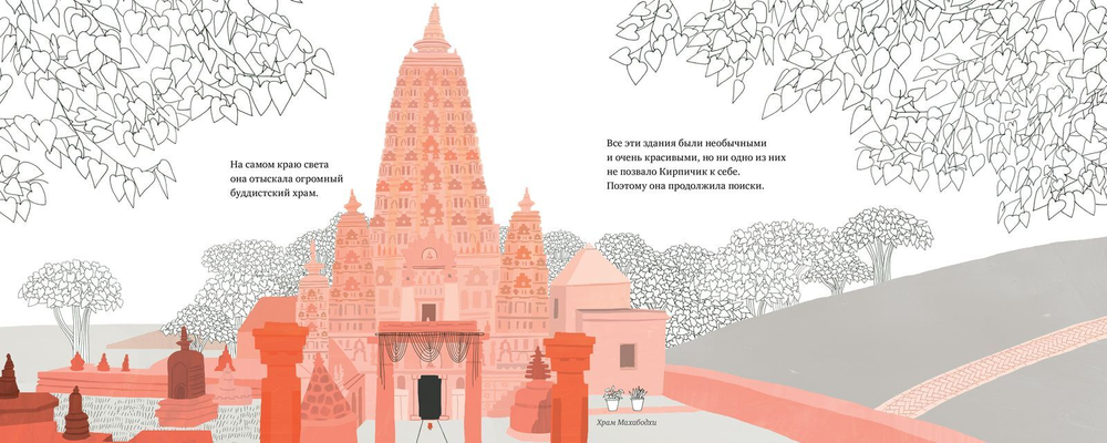 Кирпичик. Архитектурная сказка