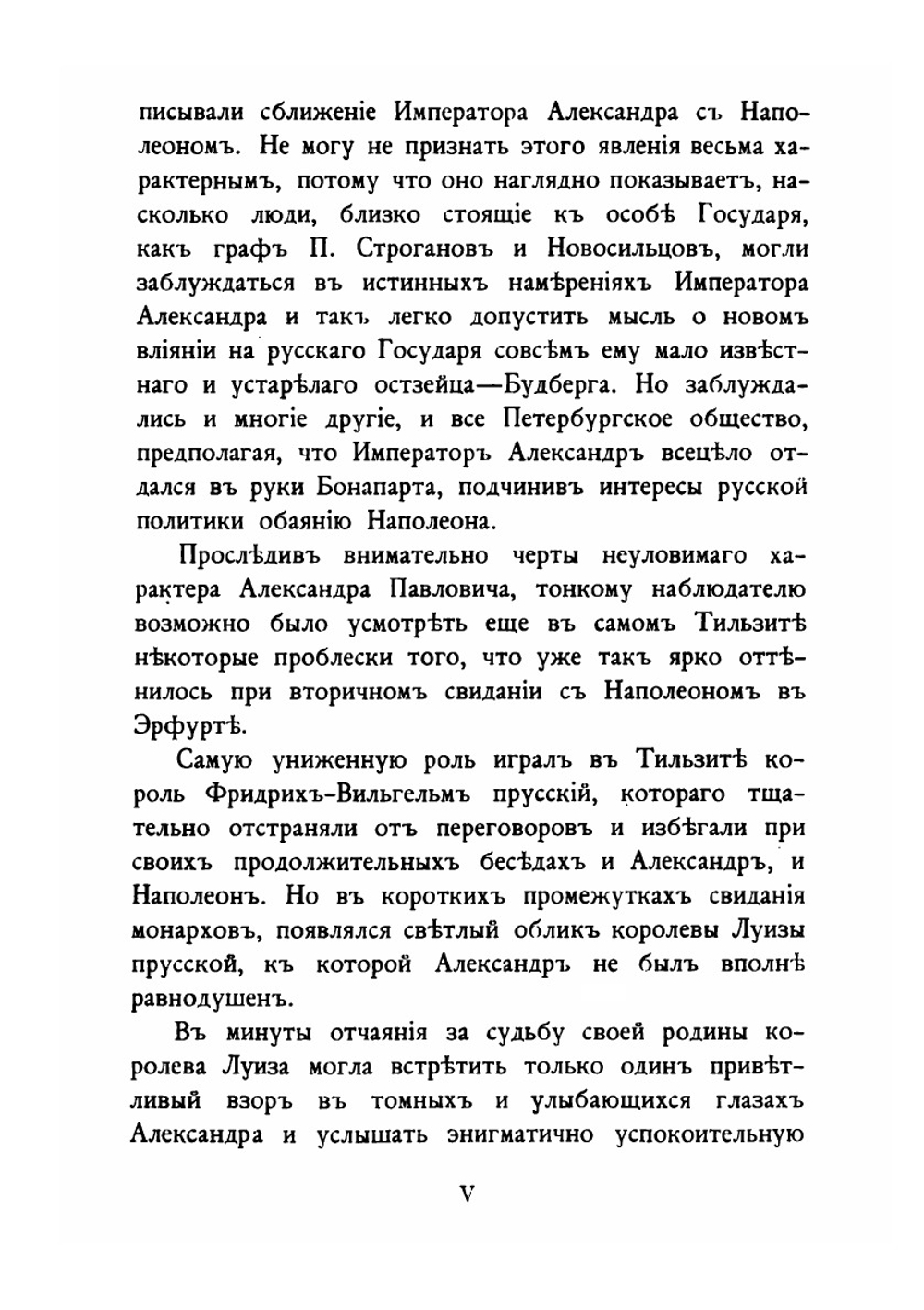 Дипломатические сношения России и Франции по донесениям послов Императоров Александра и Наполеона. 1808-1812. Том 1 | Николай Михайлович