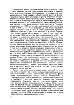 Германские монополии | Леви Герман