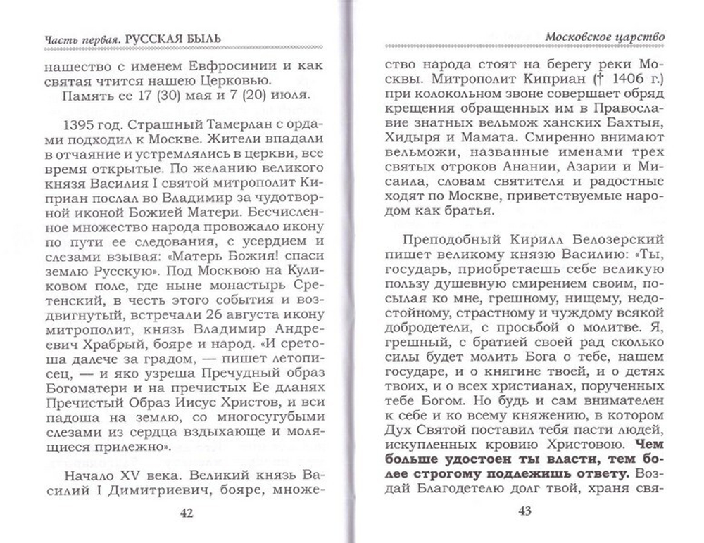 Святая Русь. Тальберг Н.Д.