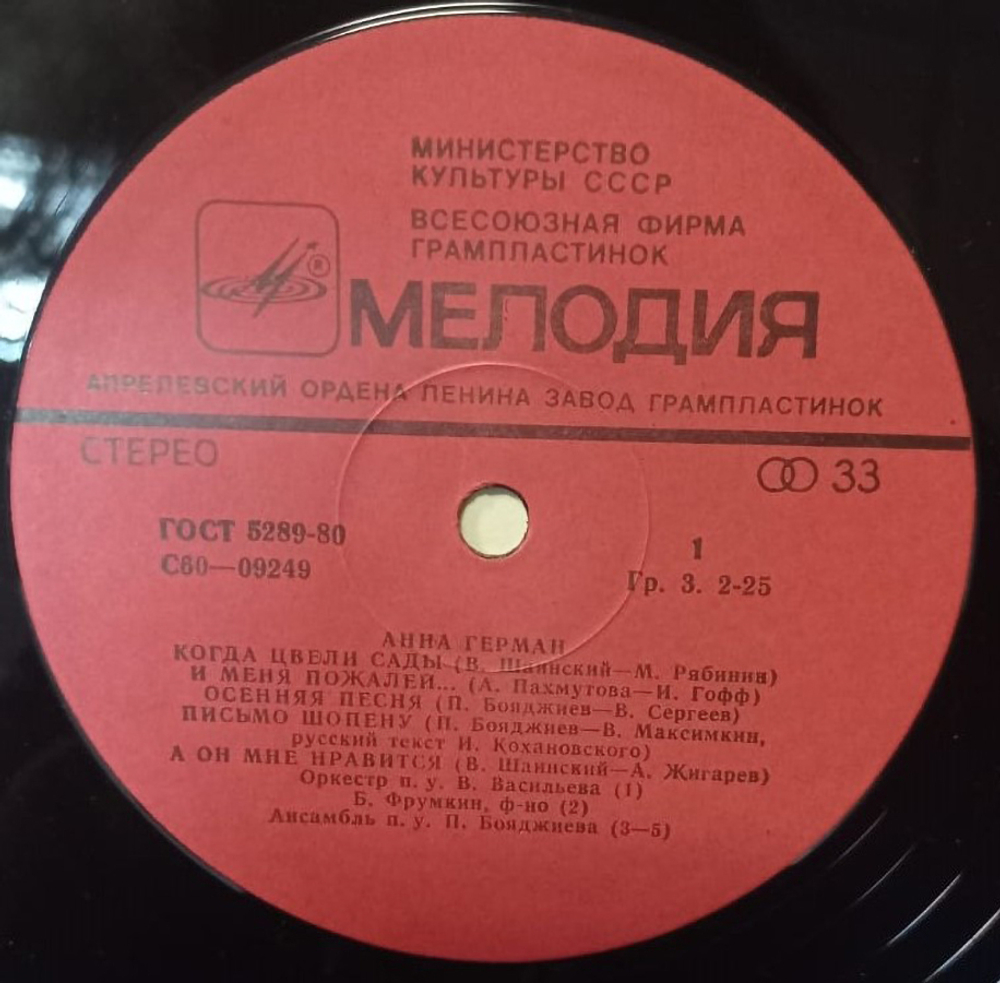 Анна Герман / Поет Анна Герман (LP)