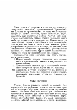 Пивоварение | Линтнер Карл Жозеф