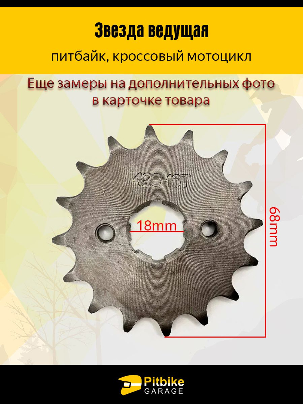 - Звезда ведущая 428-16 для мотоцикла, питбайка, мопеда с двигателем CG/CB, с валом 20 мм