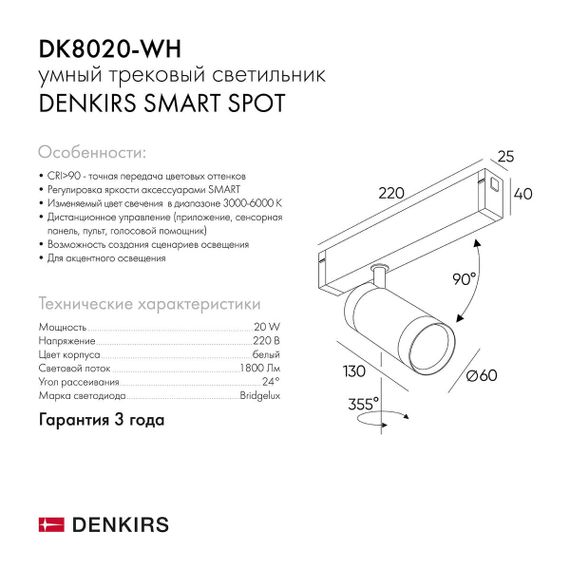 Трековый светильник Denkirs Smart Spot DK8020-WH