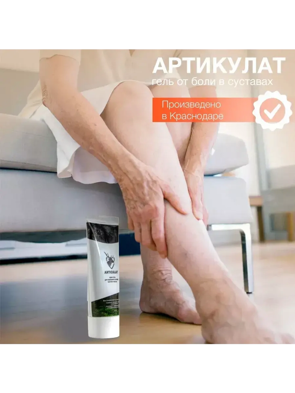 Косметический гель для ухода за кожей тела "Артикулат", 50мл