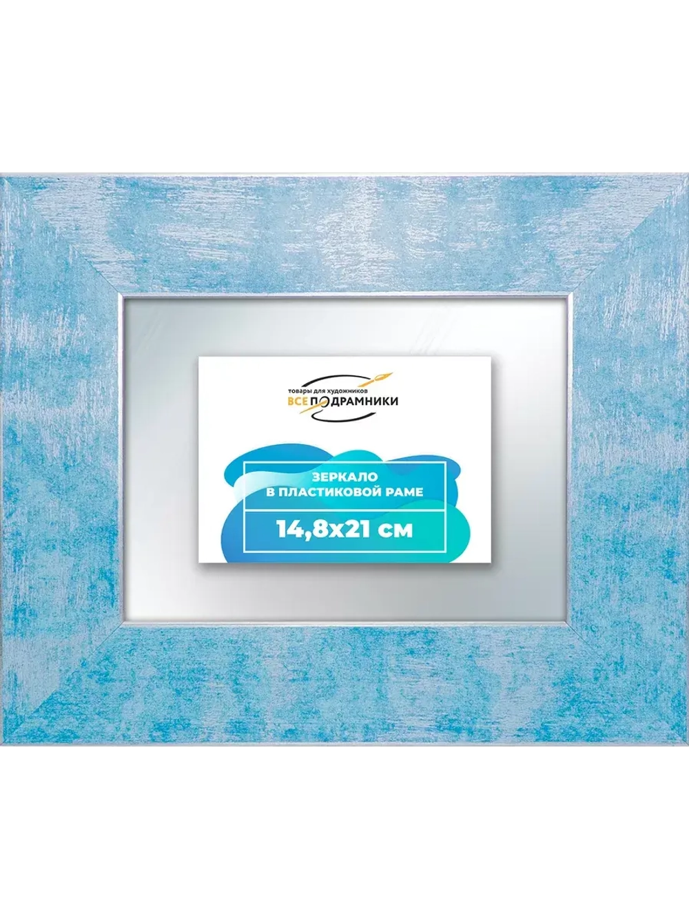 Зеркало 14,8x21 настенное в раме