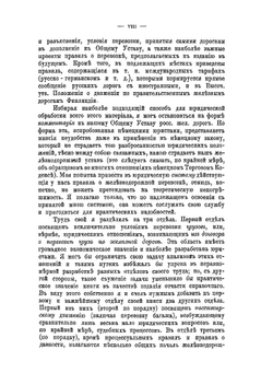 Теория и практика железнодорожного права по перевозке грузов, багажа и пассажиров | И. Рабинович