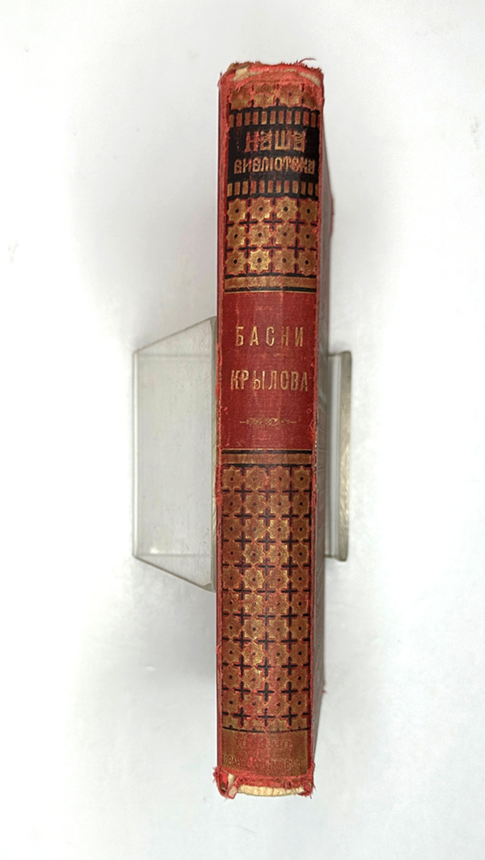 Басни Крылова, Хемницера, Дмитриева и Измайлова / С 26 отд. грав. и 22рис. СПб., Т-во Вольф,1887 г.