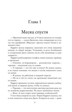 Без ума от тебя (автор Макфолен Фири)