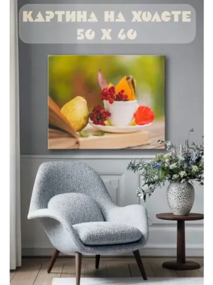 Картина на стену 40 X 50 Натюрморт