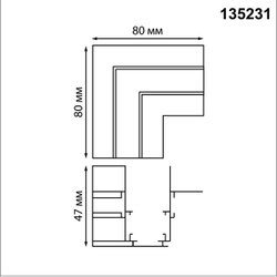 135231 SHINO NT23 120 белый Соединитель "L" для арт.135229 IP20 FLUM