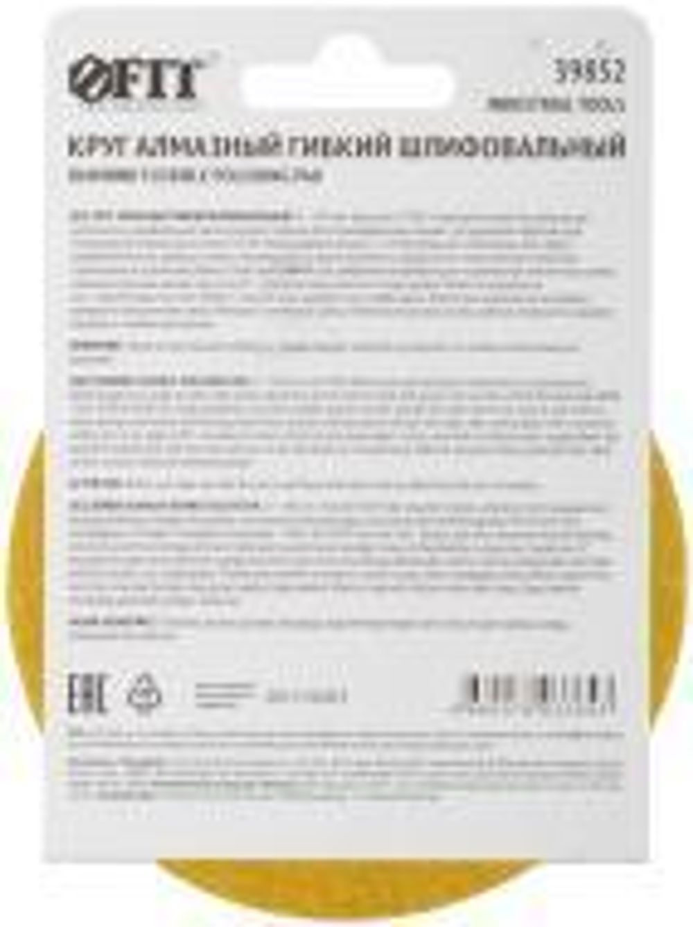 39852 Алмазный гибкий шлифовальный круг 100 мм, Р 100, АГШК (липучка), сухое шлифование FIT