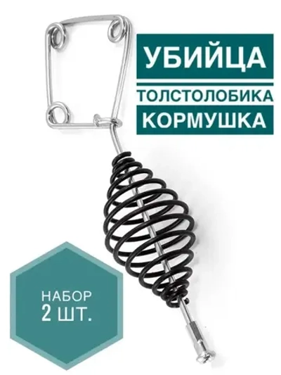 КОРМУШКА ДЛЯ ТОЛСТОЛОБА ПРУЖИНА (РАМКА )