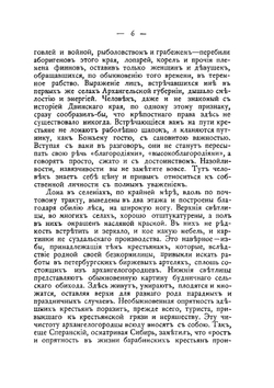 Беломорье и Соловки. Воспоминания и рассказы | В. И. Немирович-Данченко