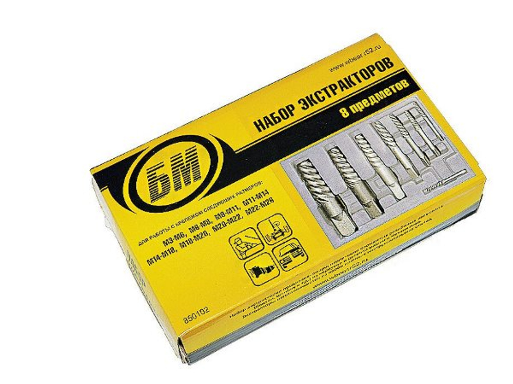 Набор экстракторов 8 пред. БМ