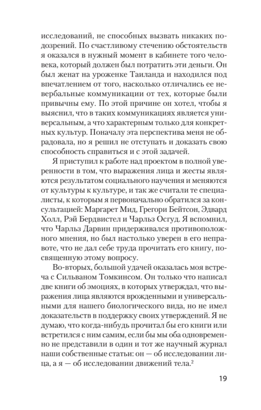 Психология эмоций  (#экопокет)
