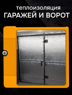 Пенофол BLACK ТИП С10, Длина 15 м, Ширина 0,6 м , Толщина 10 мм, Фольгированная самоклеящаяся теплоизоляция