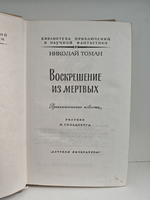 Воскрешение из мертвых (БПНФ)