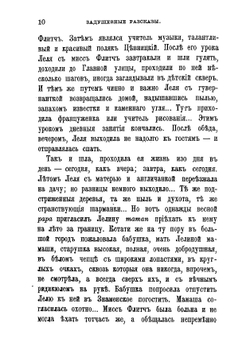 Задушевные рассказы. Том 2 | Засодимский П. В.