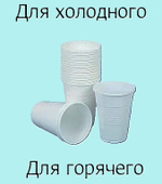 Стакан пластиковый У-Ю Супер Эконом 200 мл белый 50 штук